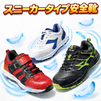 安全靴